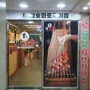 양고수양꼬치&냉면 이미지
