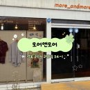 모어주방플러스(more) | 군산 소품샵 | 모어앤모어 (more_andmore) 방문 후기