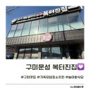 복터진집 이미지