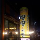 땅땅치킨 밀양내이점 | 밀양 땅땅치킨 내이점, 메뉴 및 셋트 3번 후기!