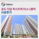 신세계아파트경로당 | 송도 더샵 퍼스트파크13-1블럭 삼성무풍 시스템에어컨 4대 시공 완료~