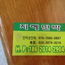 지혜네민박