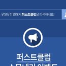 퍼스트 클럽 이미지