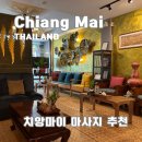 더 젠틀 호텔 | 치앙마이 마사지 추천 젠틀마사지내돈내산 솔직후기