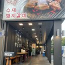 육미옥(조원점) 이미지