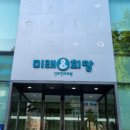 임신기록 / 분만병원 미래와희망 전원 및 1차 2차 기형아검사 후기 (11주-16주)
