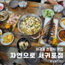 자연으로서귀포점