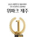 위파크제주 민간임대(전세) 청약일정 안내 이미지