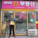 동문공인중개사 이미지