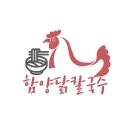 함양닭칼국수