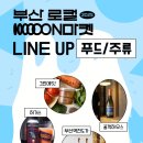 부산역전도가