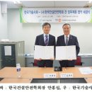 건축시공 분회장(장덕배) 건설산업의 안전 확보를 위한 한국기술사회 - 한국건설안전학회 간 전략적 업무제휴 이미지