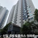 신일유토빌플러스아파트경로당 | 의정부 호원동 신일유토빌플러스 아파트 방충망 교체 부식된 알루미늄망 미세방충망 시공 후기