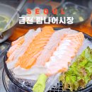 꼬모쉐 시흥사거리점 | 금천구 시흥사거리 맛집 탐나어시장 횟집 술집