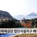 집단시설지구 이미지