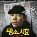 꽝소시효 후기 유치하지만 재미있었던 코미디 영화 이미지