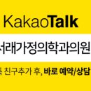 서래가정의학과의원 네이버블로그