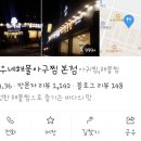 아우네해물아구찜 이미지