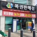 로또판매점 이미지