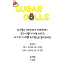 슈가파티 이미지