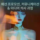 파이브디렉션 | 마랑고니 입학 후기