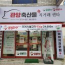 관양축산물직거래센타