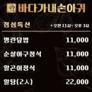 바다아구찜 이미지