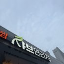 샤브연리지 | 🫕 [충주 맛집 후기] 샤브연리지 호암점 | 데이트로 다녀온 소고기 무한리필 샤브샤브