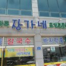 장가네식당 이미지