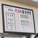 원조함흥냉면 이미지