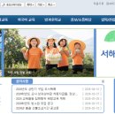 서해삼육초등학교 이미지