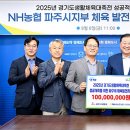 파주농업협동조합 이미지