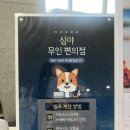 울진해양레포츠센터 | 추석 연휴 울진 다이빙 울진해양레포츠센터 카페 및 내부 편의점 (메뉴, 운영시간 등 소개)
