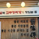 호미정 | 문정동 돼지고기 소고기 둘다 맛있는 "호미정"