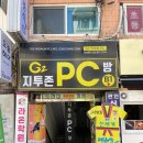 지투존PC방 네이버블로그