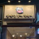 윤옥연할매떡볶이매천점 이미지
