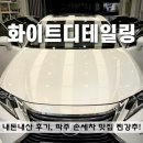 소낙스카케어롯데프리미엄아울렛파주점 | 파주 출판단지 손세차 화이트디테일링 후기