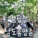 남도휴양촌 이미지