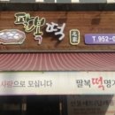 팔복슈퍼