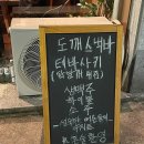 도깨스낵바 | 도깨스낵바 혼술하기좋은 이천술집 안주맛집 이자카야
