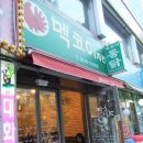 멕코이반점