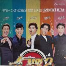 버라이어티 개그쇼 「쇼그맨2」 이미지