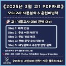 &lt;2025년 3월 고1 모의고사 22번 &gt;🔍 From Facts to Fuzz — 과학은 ‘확실’이 아닌 ‘불확실성 줄이기...