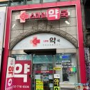 부평우리약국 이미지