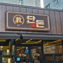 단돈숯불구이