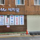 미스터(Mr)세차왕 이미지