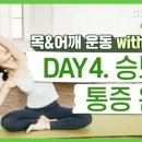 [홈트여신] 황아영과 함께하는 10분 요가 이미지