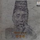 이보형 민속학자가 추천하는 유네스코 세계 유산 판소리 5대 명창 송만갑. 이동백.김창환.김창룡.정정렬 이야기 이미지