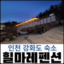 뷰 펜션 이미지