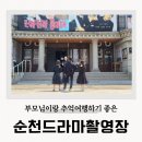 재현세탁소 | 순천드라마촬영장 5월 가족여행 명소 가볼만한 곳 추천